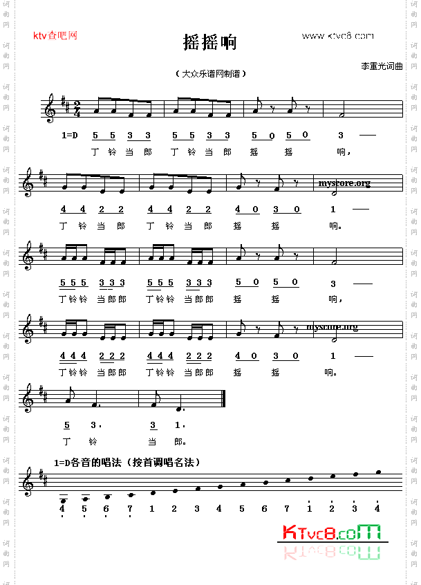 摇摇响