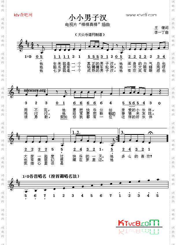 小小男子汉