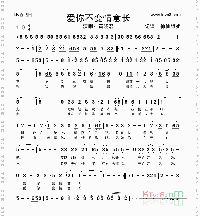 爱你不变情意长