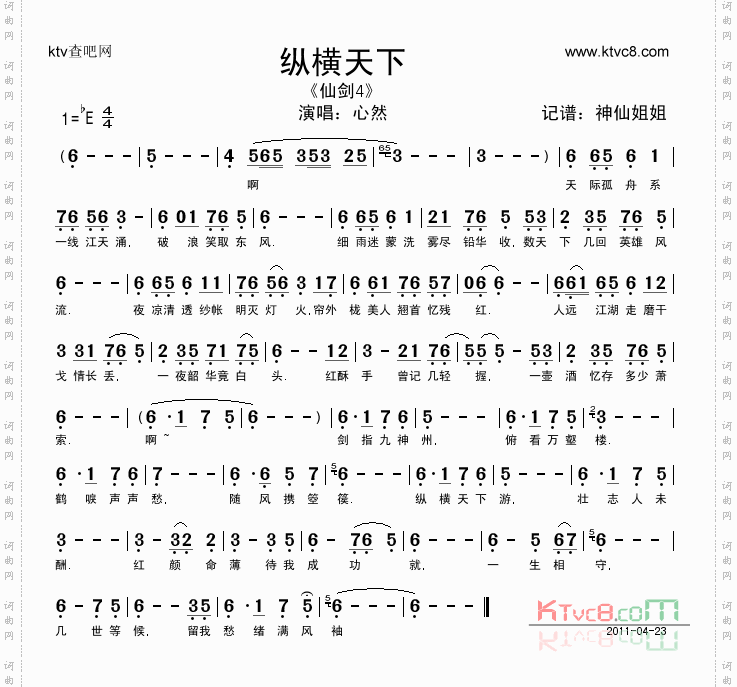 纵横天下《仙剑4》