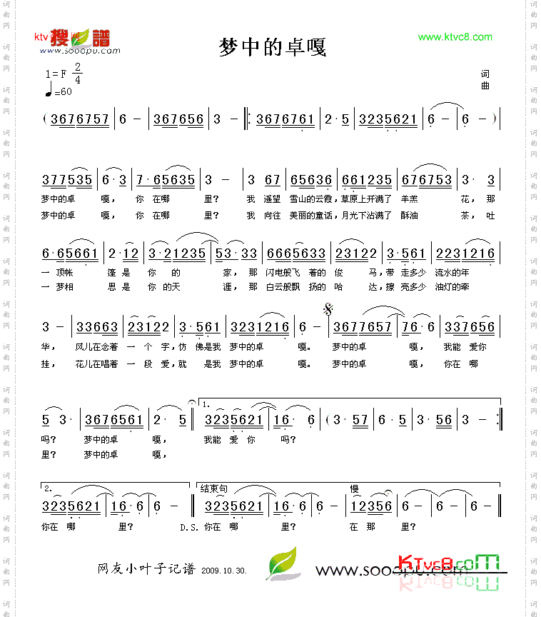梦中的卓嘎
