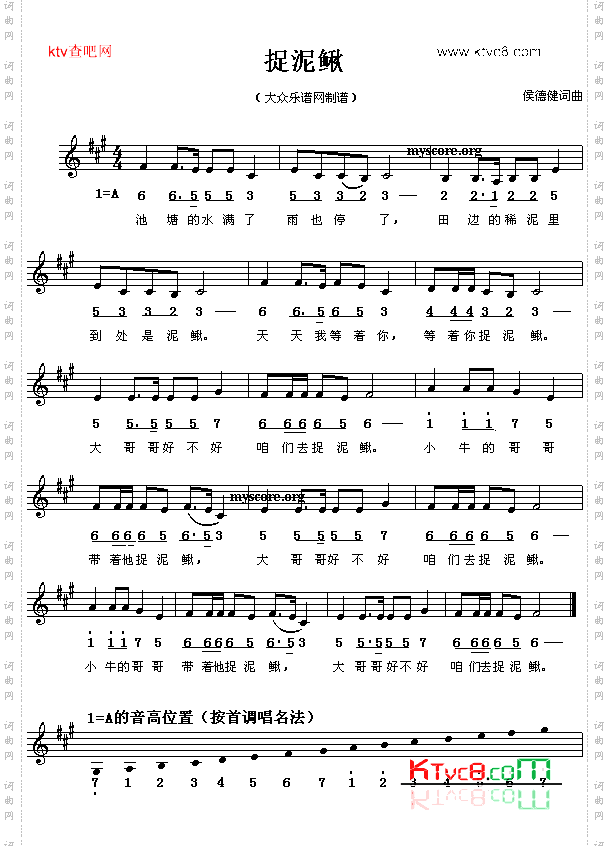 捉泥鳅