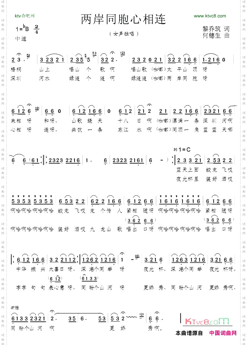 两岸同胞心相连