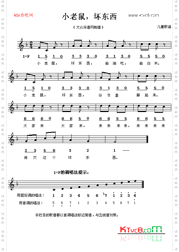 小老鼠，坏东西