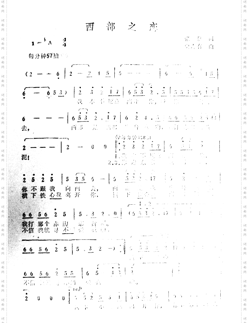 西部之恋