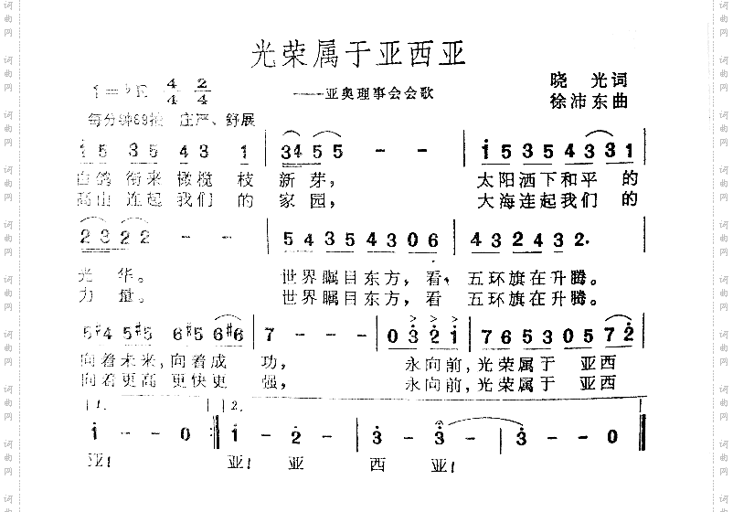 光荣属于亚西亚