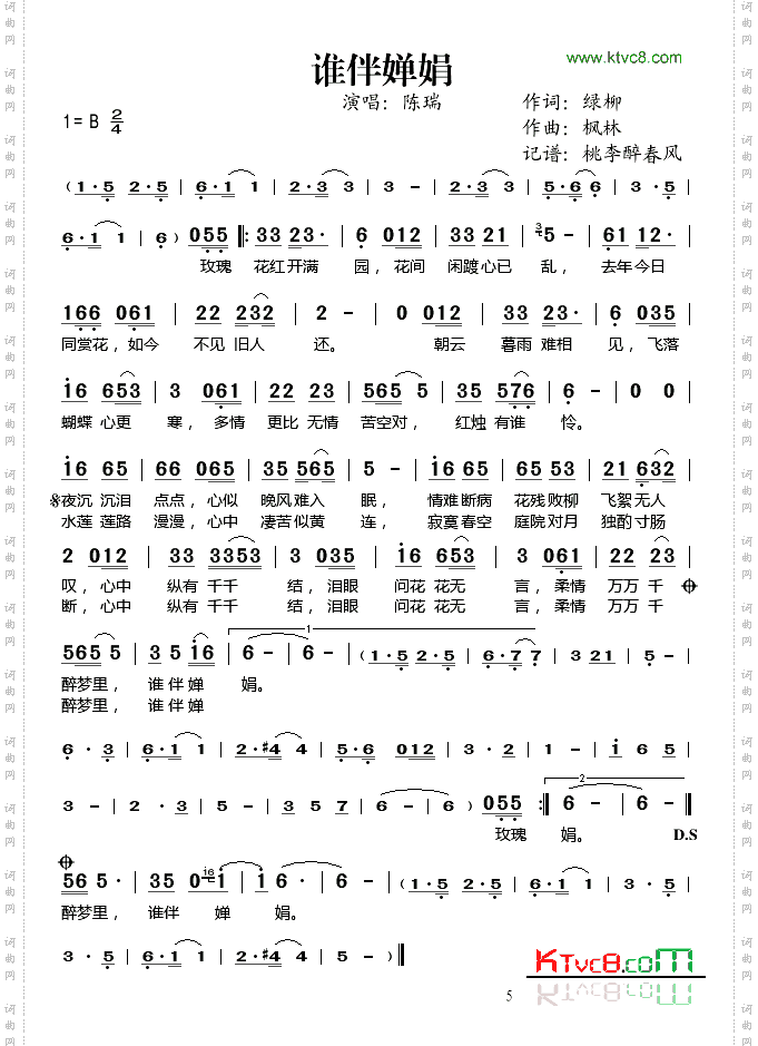 谁伴婵娟