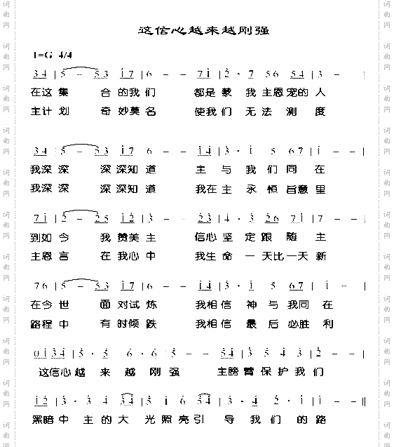 这信心越来越坚强