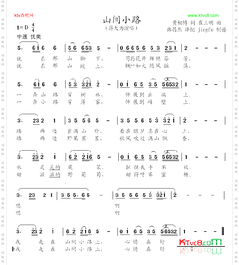 山间小路蒋大为独唱系列7