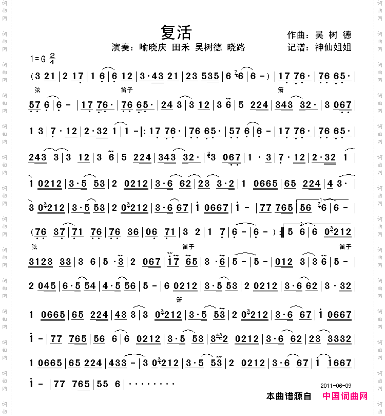 复活