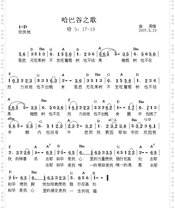 哈巴谷之歌