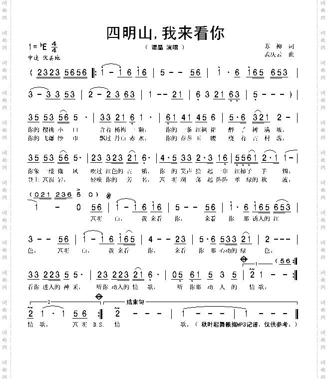 四明山，我来看你