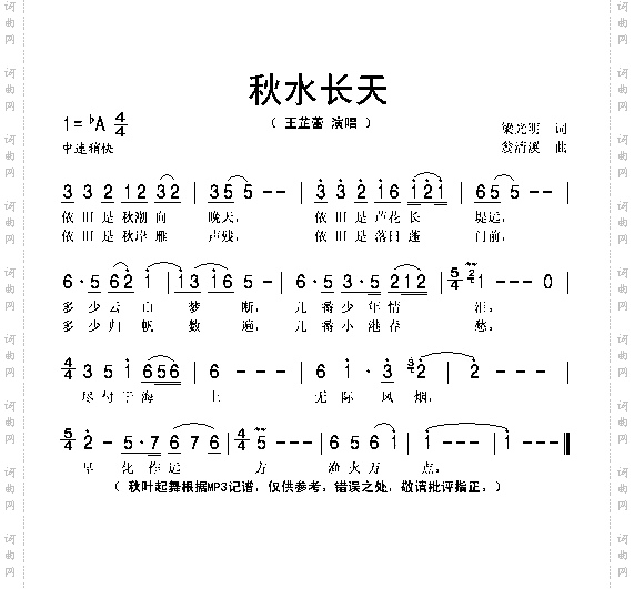 秋水长天