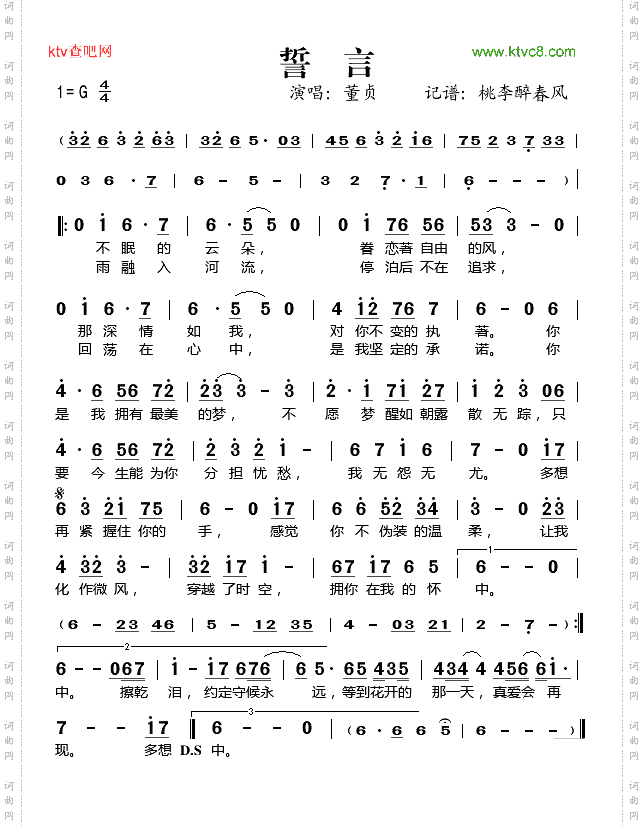 誓言