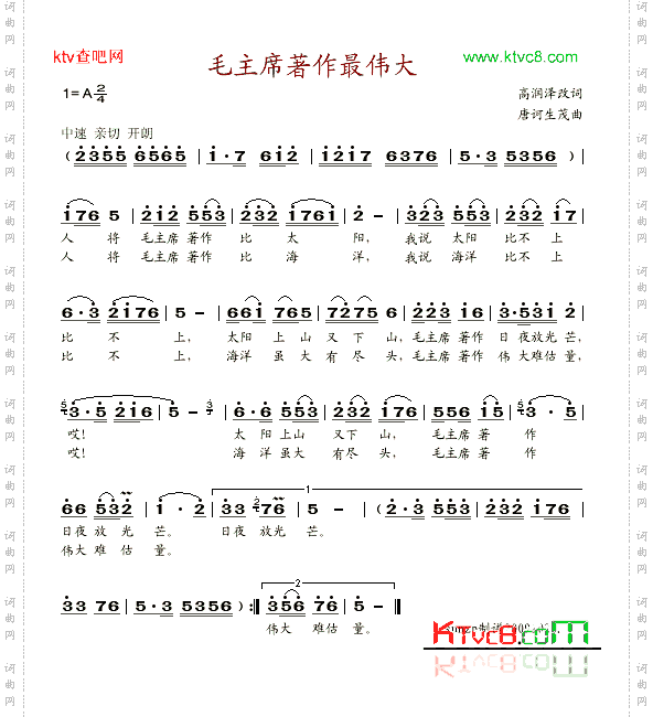 毛主席著作最伟大原唱