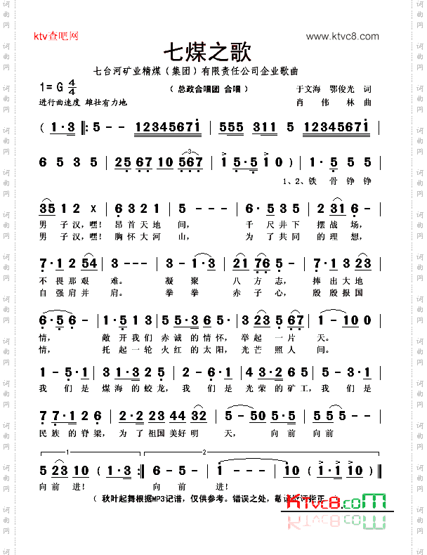 七煤之歌