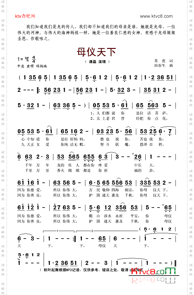 母仪天下