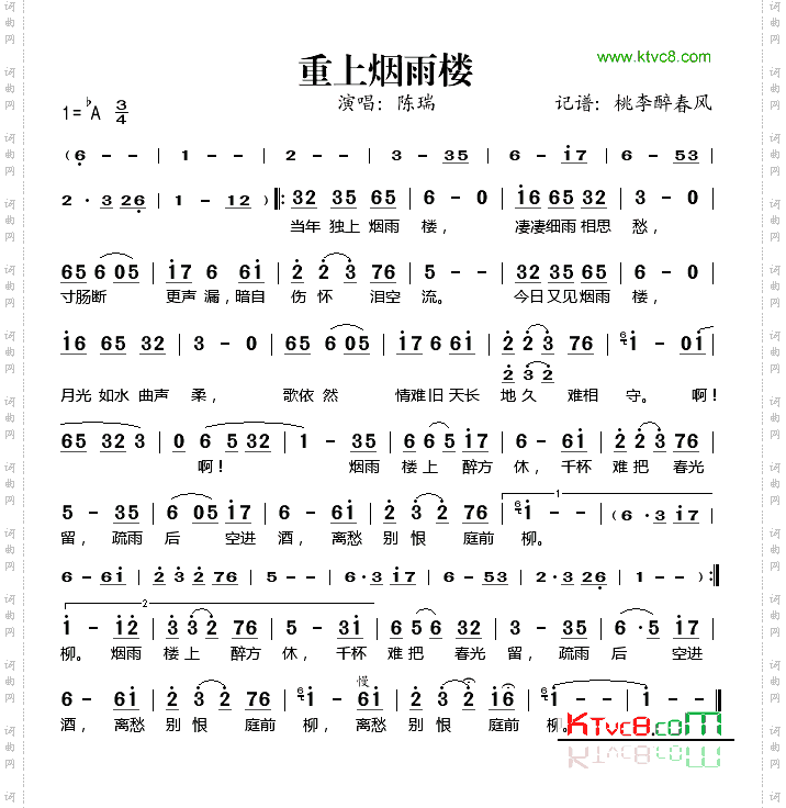 重上烟雨楼