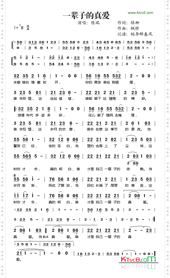 一辈子的真爱