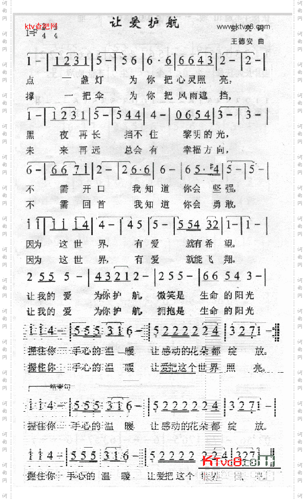 让爱护航