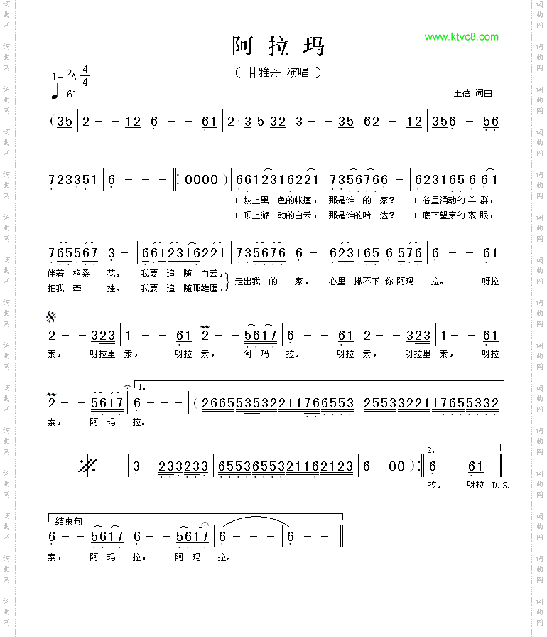 阿拉玛