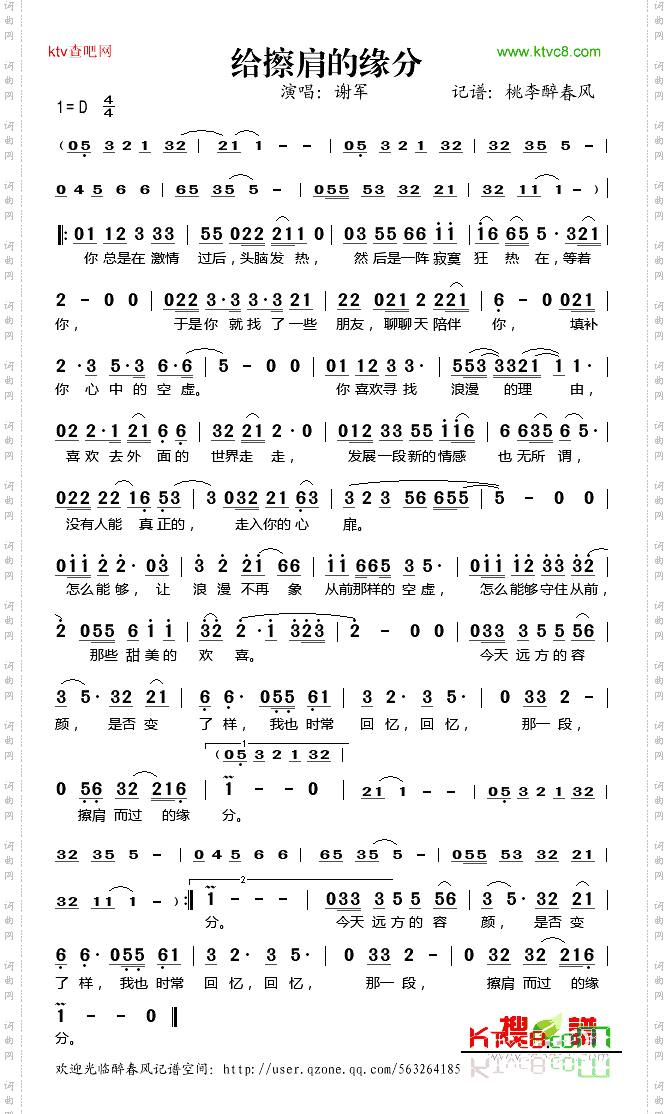 给擦肩的缘分