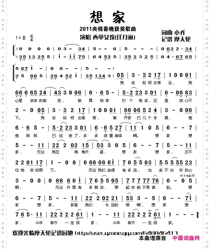 想家-2011央视春晚获奖歌曲