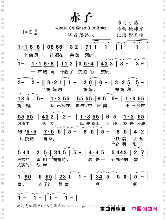 赤子-中国1921片尾曲