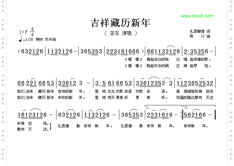 吉祥藏历新年