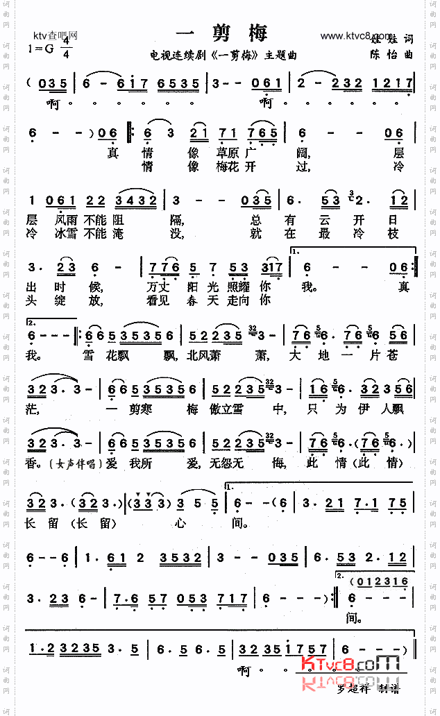 一剪梅完整版
