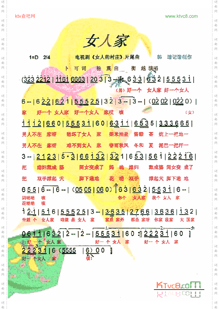 女人家_《女人的村庄》片尾曲