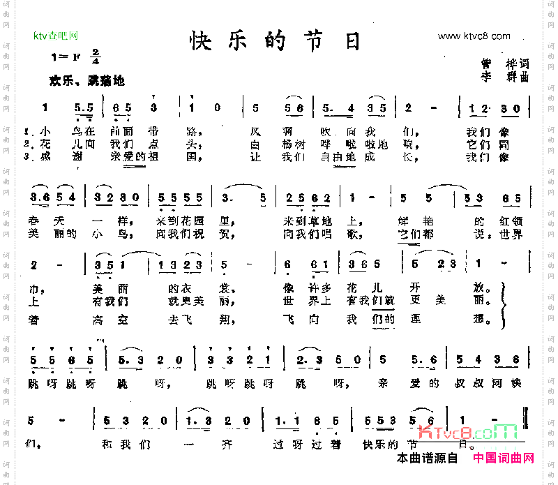 快乐的节日