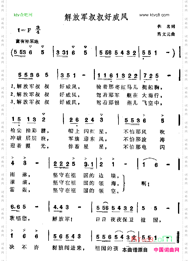 解放军叔叔好威风
