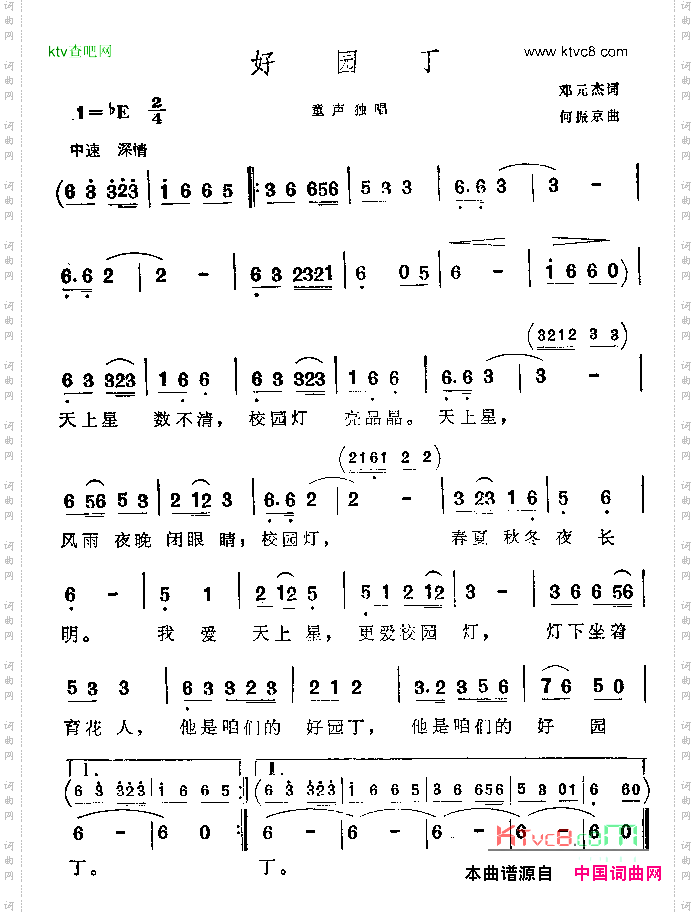 好园丁