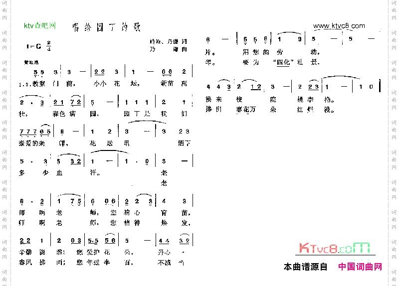 唱给园丁的歌