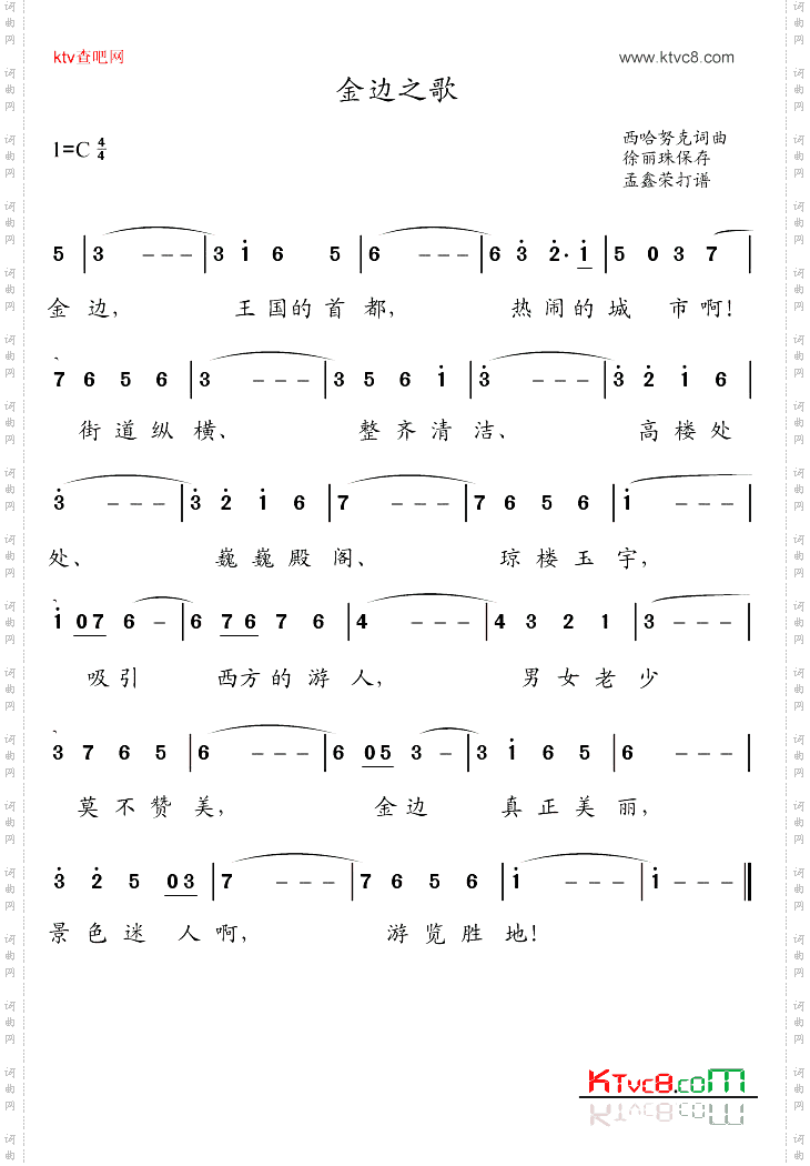 金边之歌