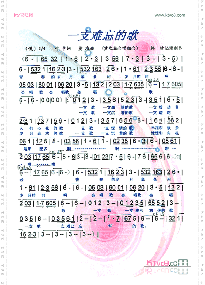 一支难忘的歌