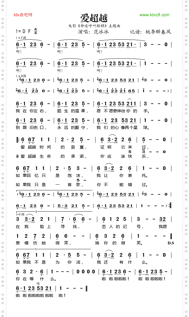 爱超越电影《命运呼叫转移》主题曲