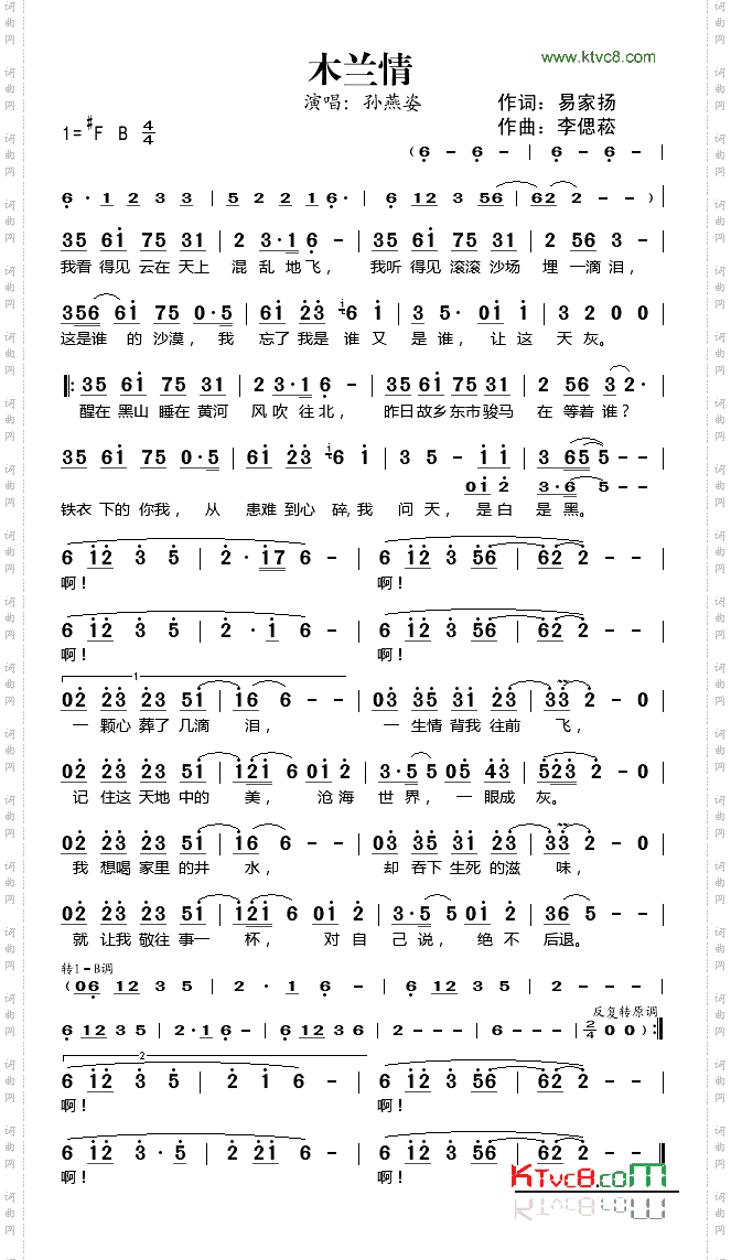 木兰情