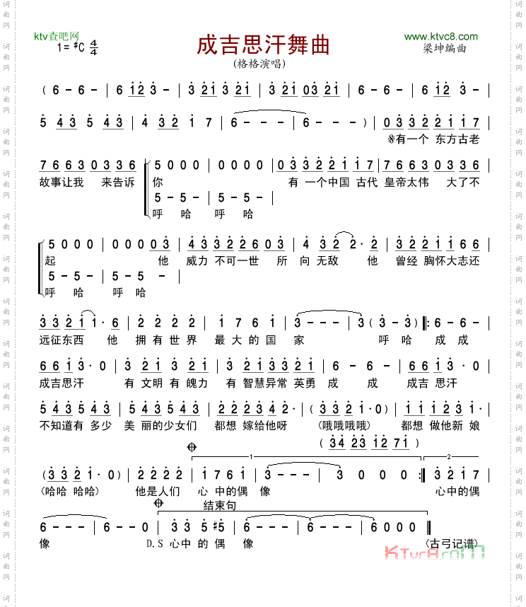 成吉思汗舞曲