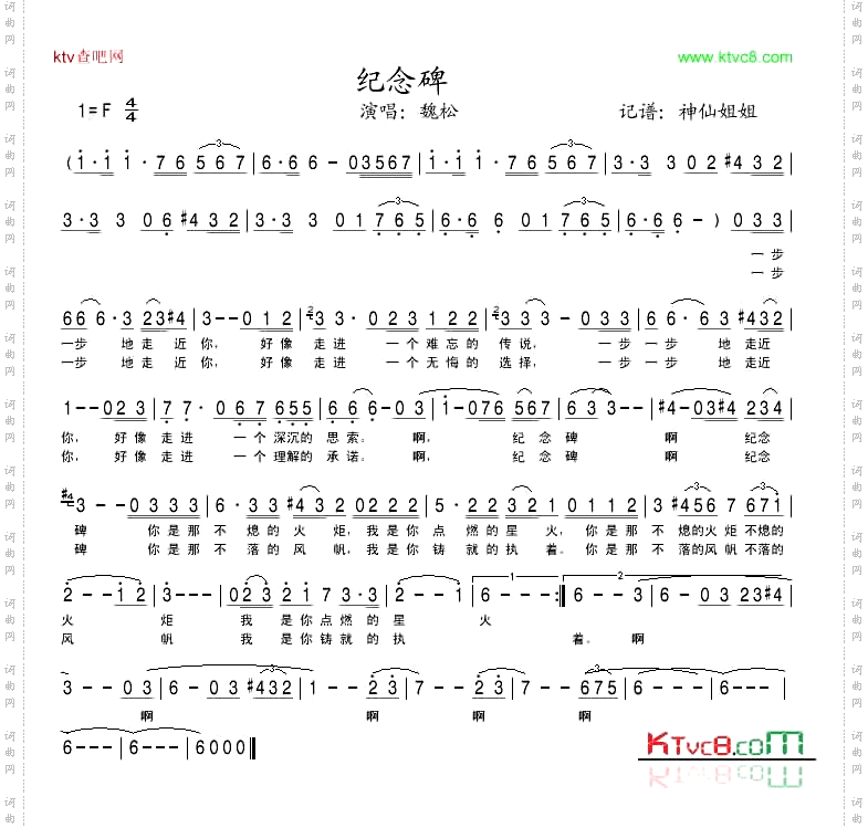 纪念碑