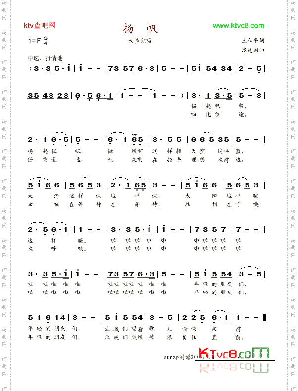 扬帆