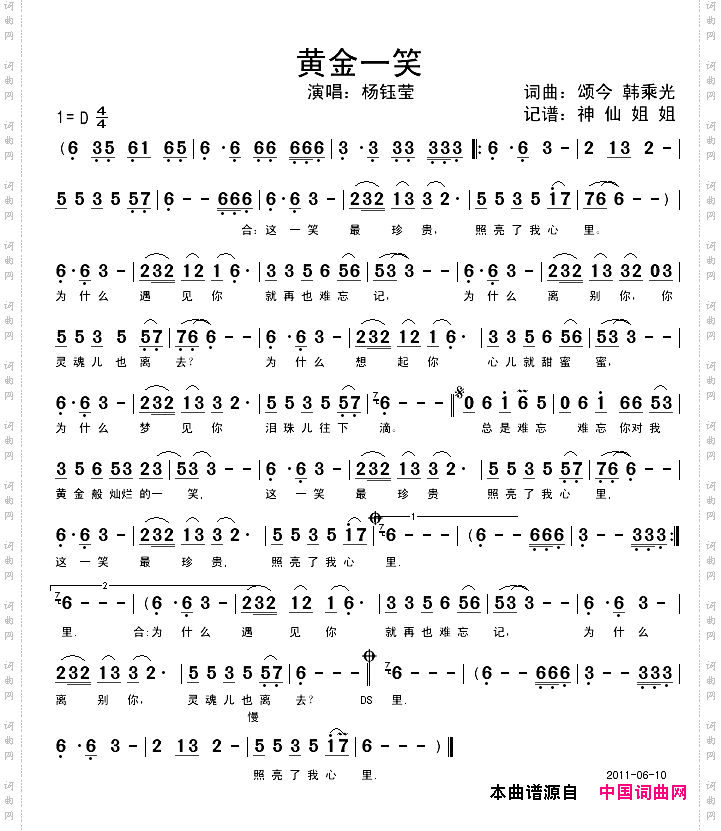 黄金一笑