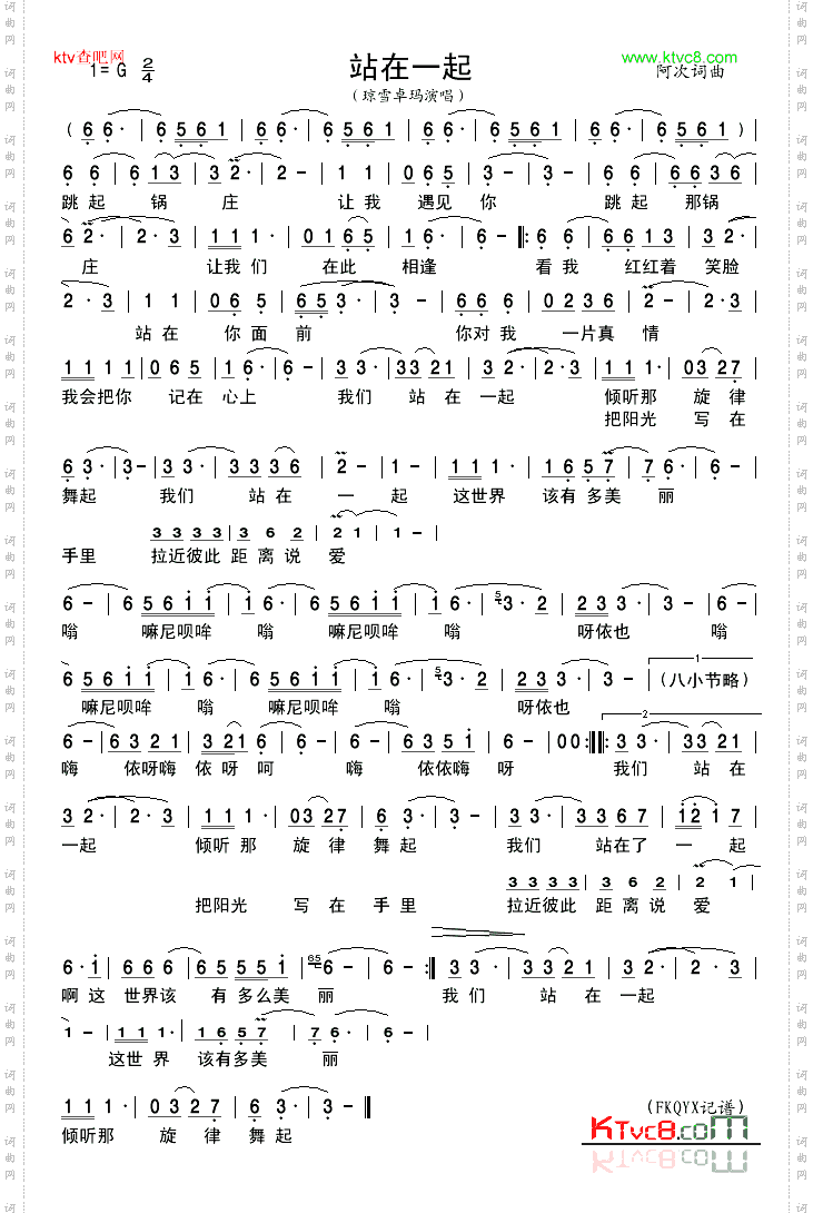 站在一起