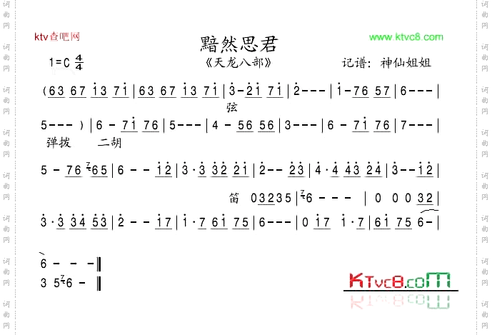 黯然思君_《天龙八部》