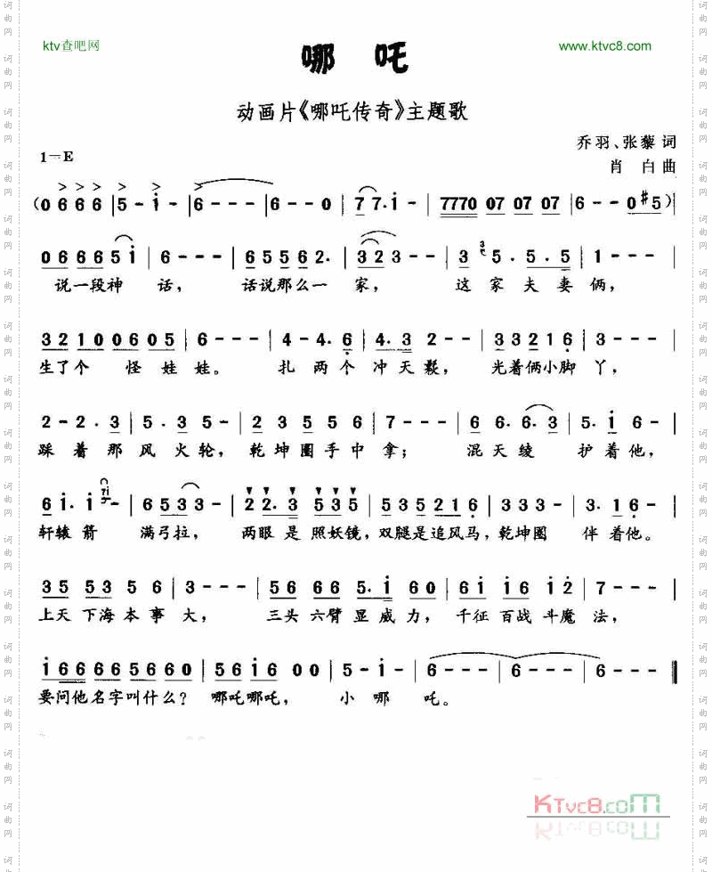 哪吒(动画片哪吒主题歌)