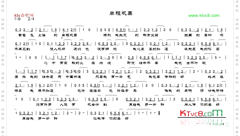 单程机票