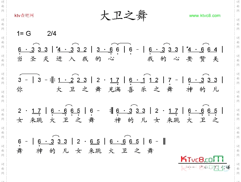 大卫之舞