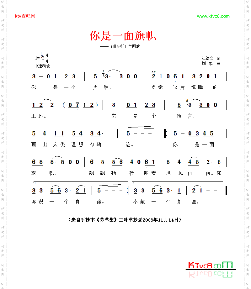 你是一面旗帜