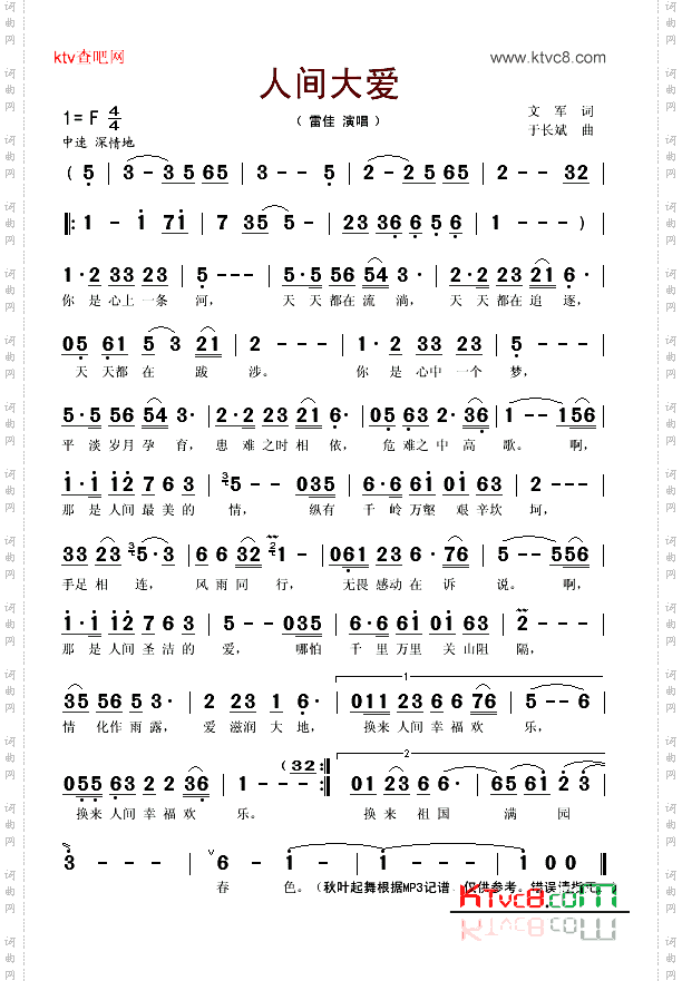 人间大爱